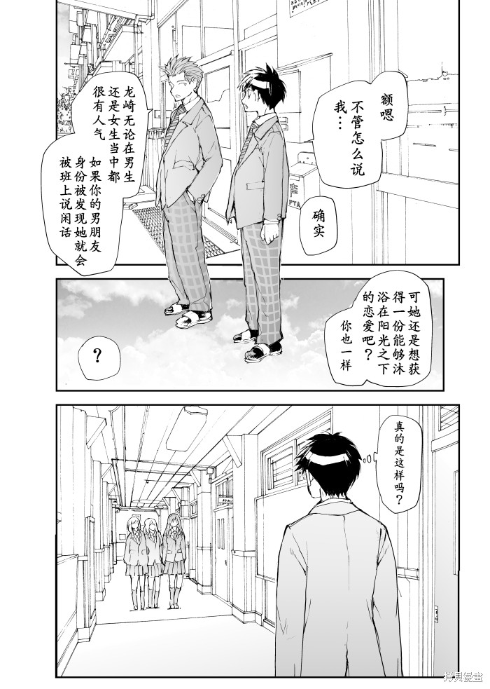 蜕皮吧！龙崎同学漫画112话试看