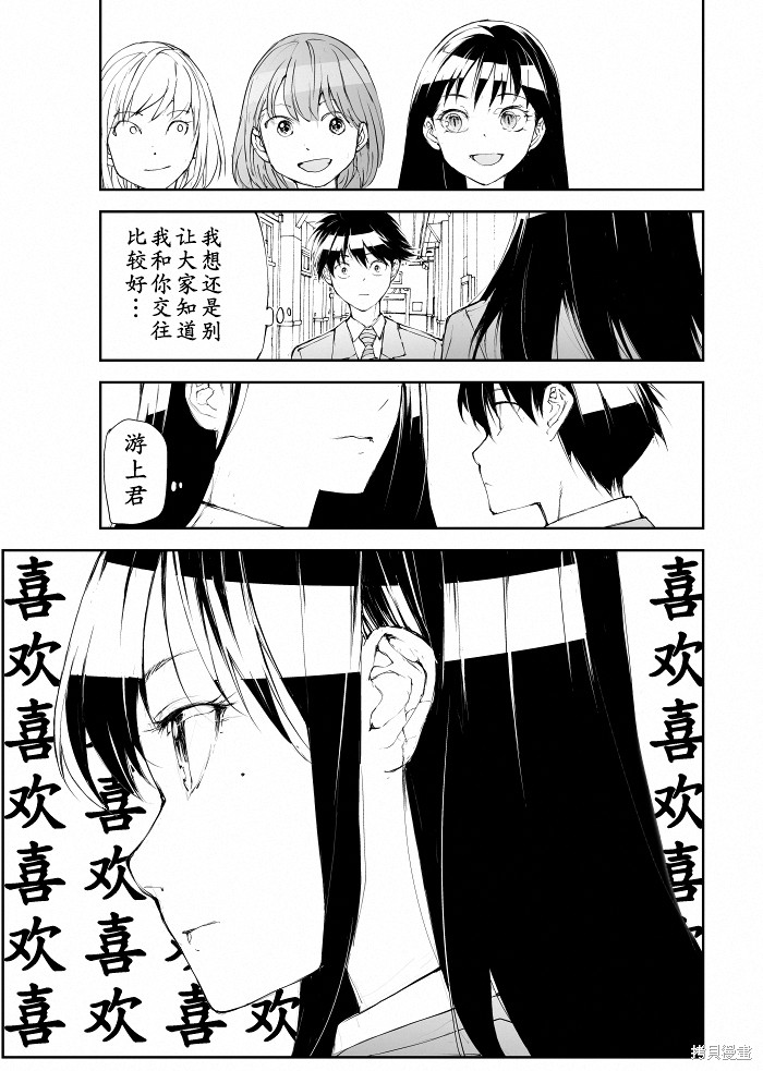 蜕皮吧！龙崎同学漫画112话试看
