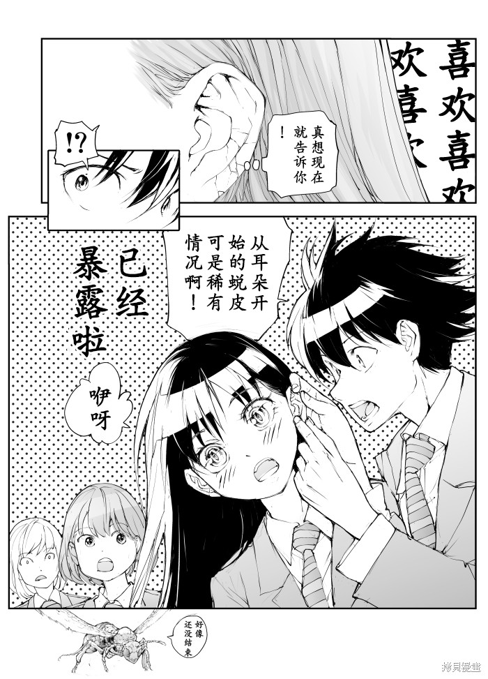 蜕皮吧！龙崎同学漫画112话试看