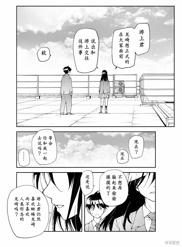 蜕皮吧！龙崎同学漫画114话试看
