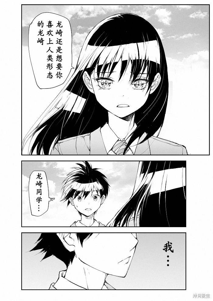 蜕皮吧！龙崎同学漫画115话试看