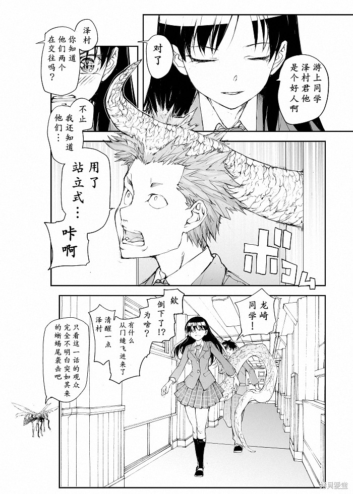 蜕皮吧！龙崎同学漫画116话试看