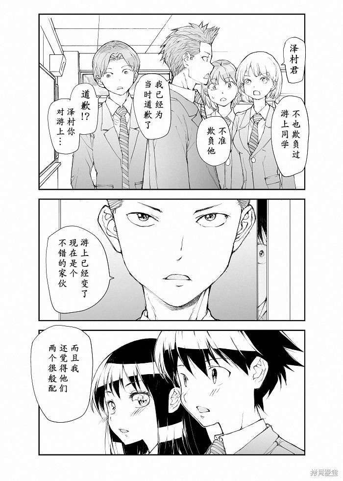 蜕皮吧！龙崎同学漫画116话试看