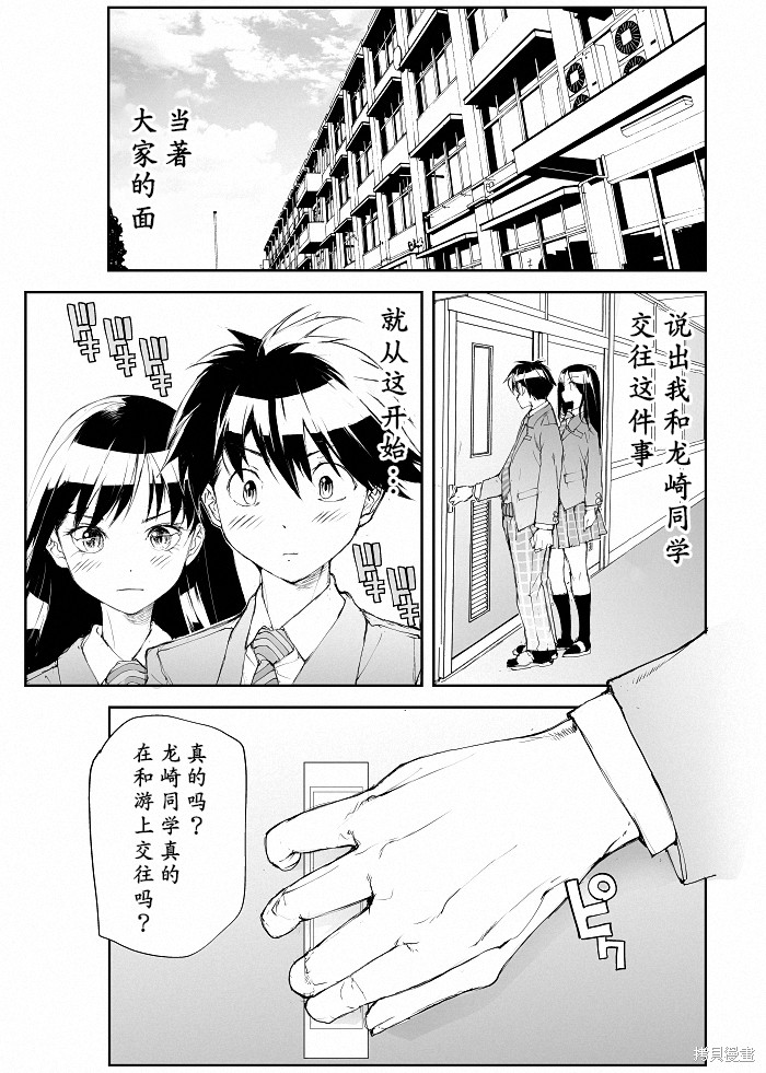 蜕皮吧！龙崎同学漫画116话试看