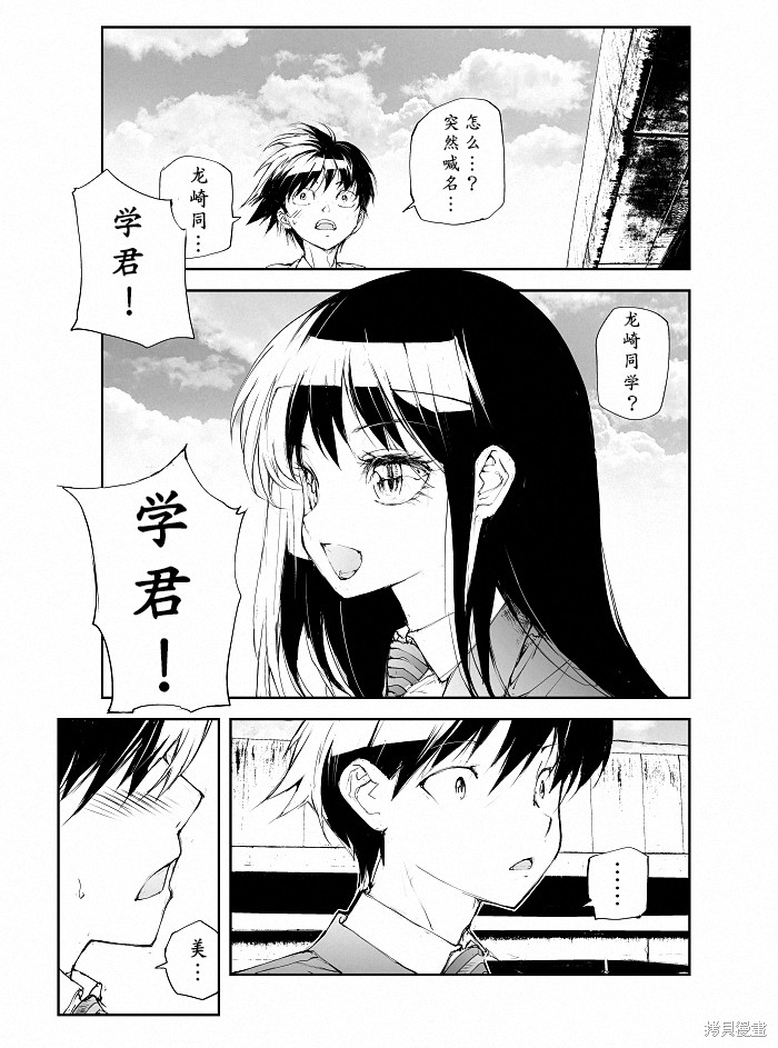 蜕皮吧！龙崎同学漫画118话试看