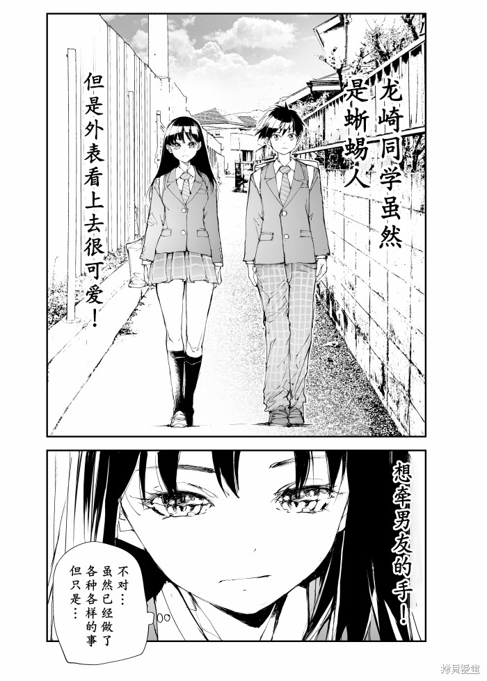 蜕皮吧！龙崎同学漫画119话试看
