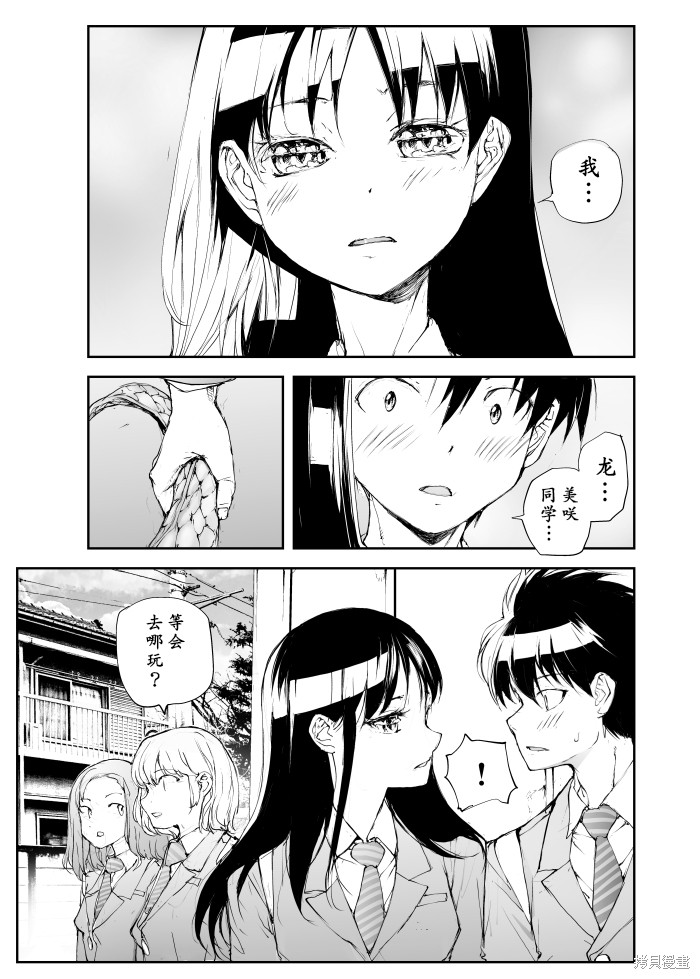蜕皮吧！龙崎同学漫画120话试看