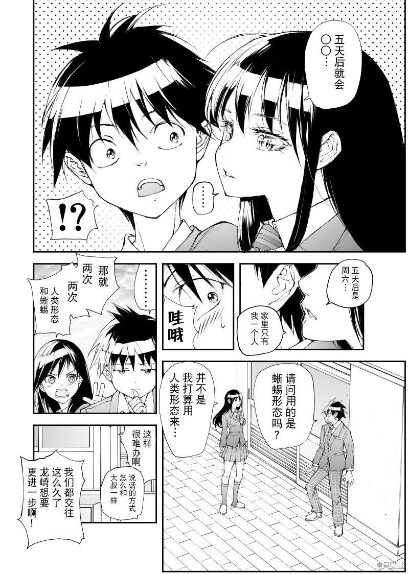 蜕皮吧！龙崎同学漫画121话试看