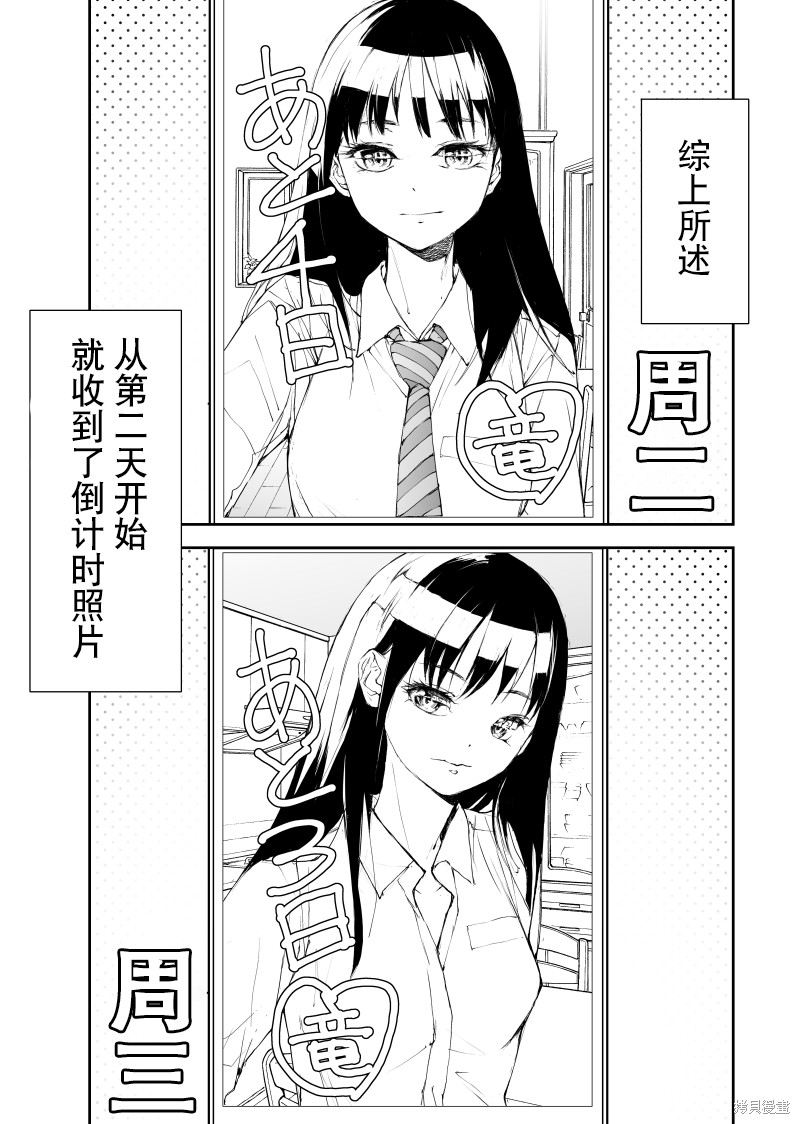 蜕皮吧！龙崎同学漫画121话试看
