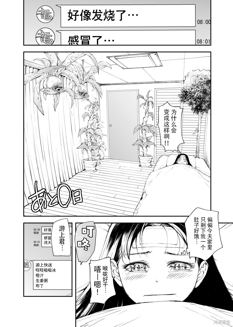 蜕皮吧！龙崎同学漫画122话试看
