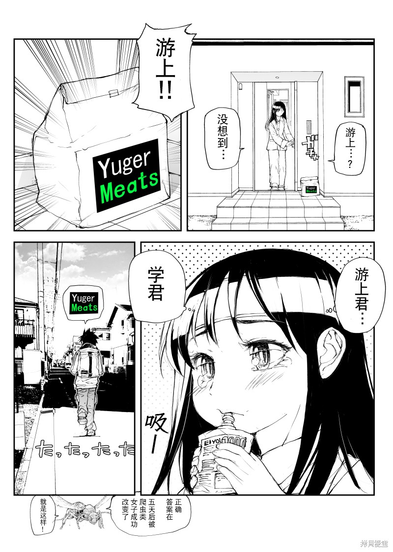蜕皮吧！龙崎同学漫画122话试看