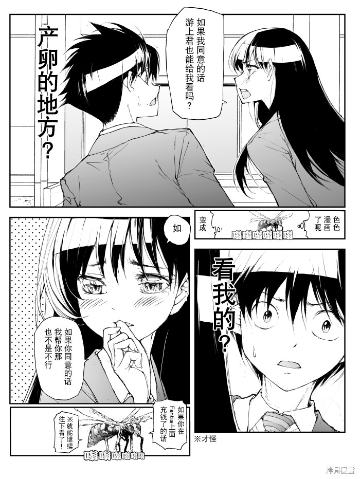 蜕皮吧！龙崎同学漫画123-124话试看