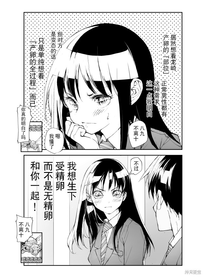 蜕皮吧！龙崎同学漫画123-124话试看