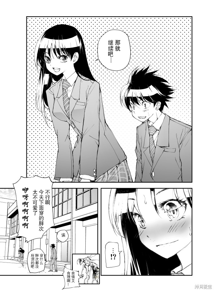 蜕皮吧！龙崎同学漫画123-124话试看