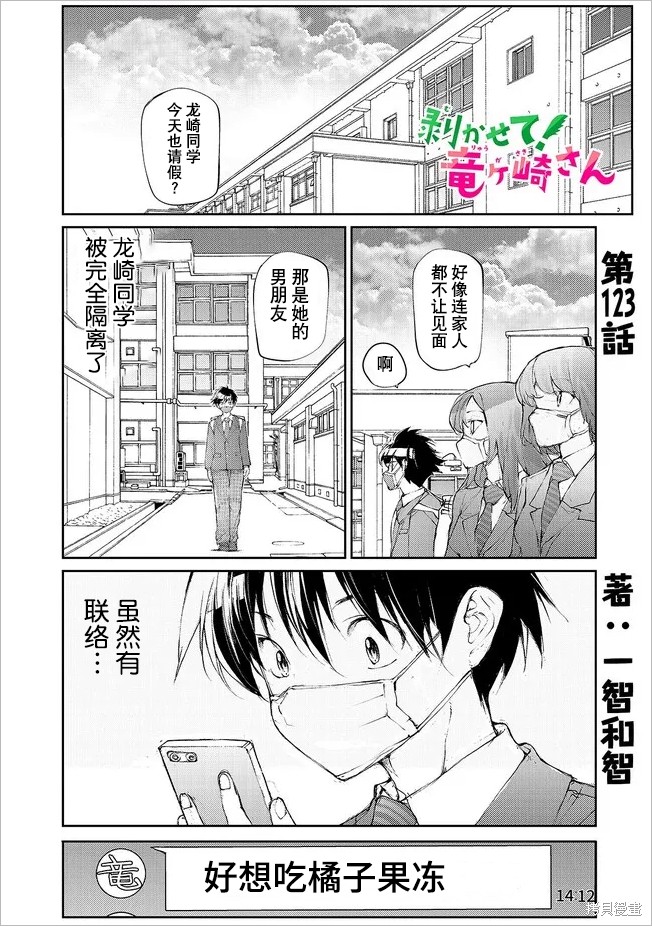 蜕皮吧！龙崎同学漫画127话试看