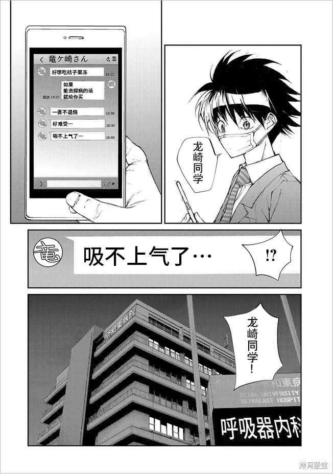 蜕皮吧！龙崎同学漫画127话试看