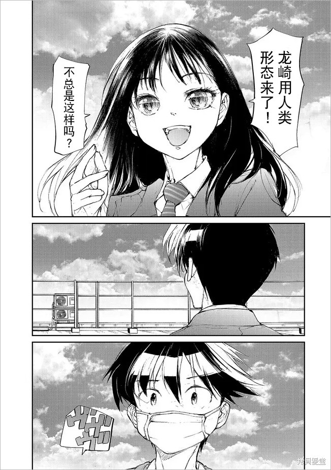 蜕皮吧！龙崎同学漫画127话试看