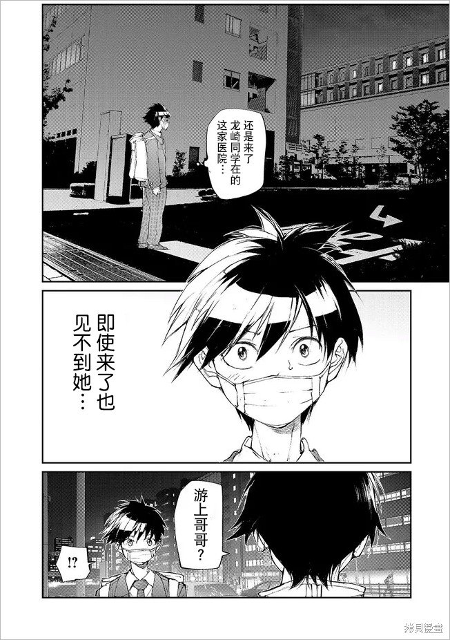 蜕皮吧！龙崎同学漫画127话试看