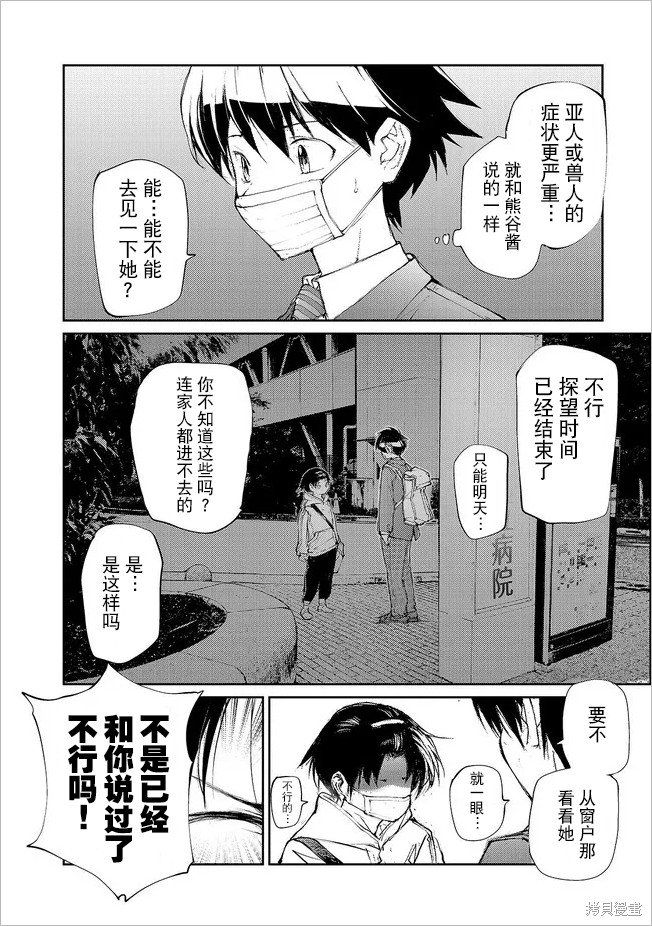 蜕皮吧！龙崎同学漫画127话试看