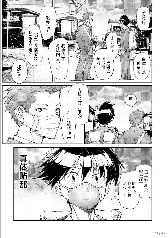 蜕皮吧！龙崎同学漫画128话试看