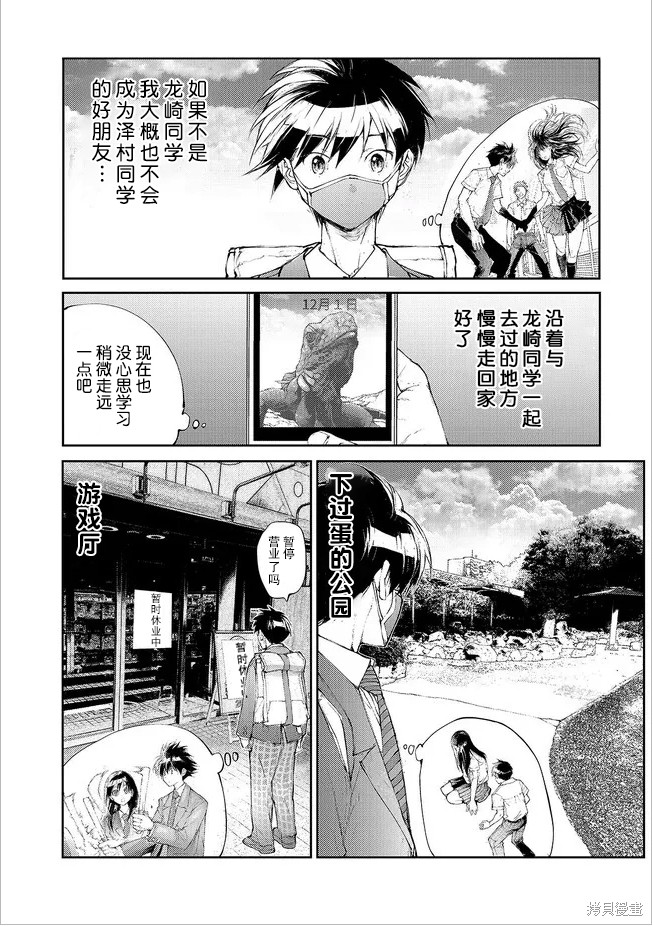 蜕皮吧！龙崎同学漫画128话试看