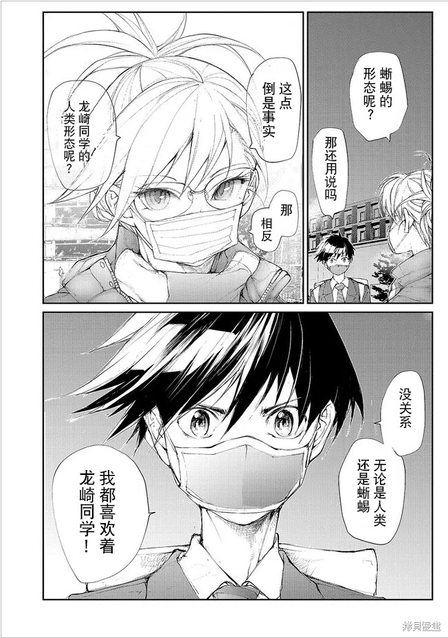 蜕皮吧！龙崎同学漫画129话试看