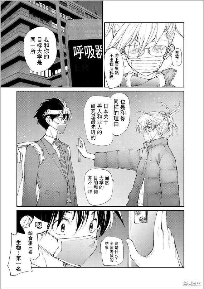 蜕皮吧！龙崎同学漫画129话试看