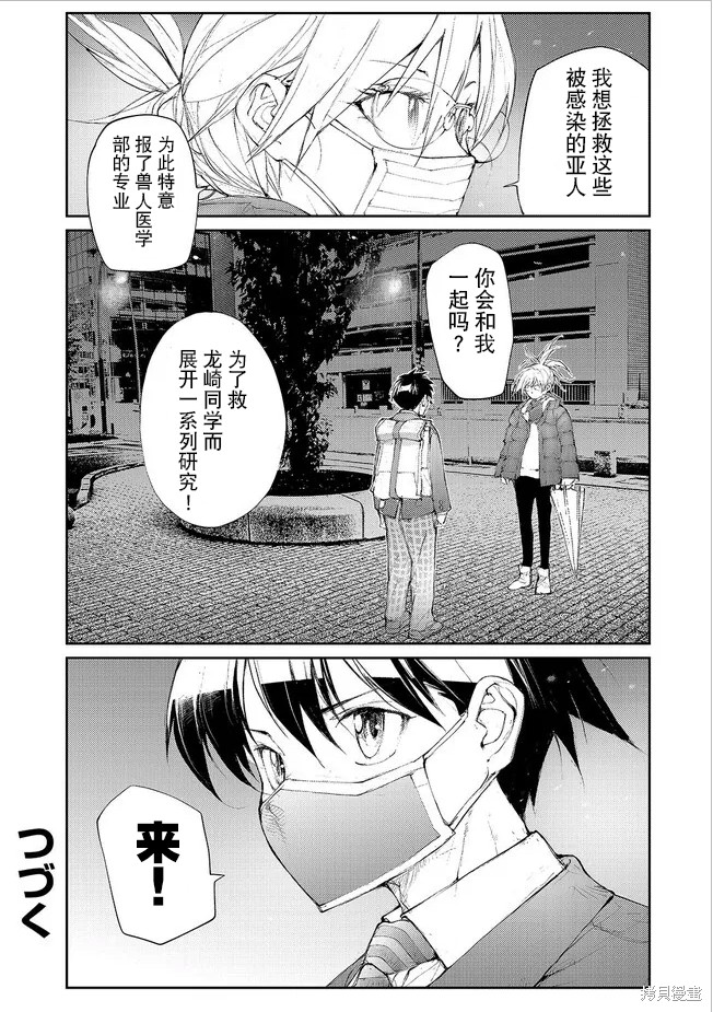 蜕皮吧！龙崎同学漫画129话试看