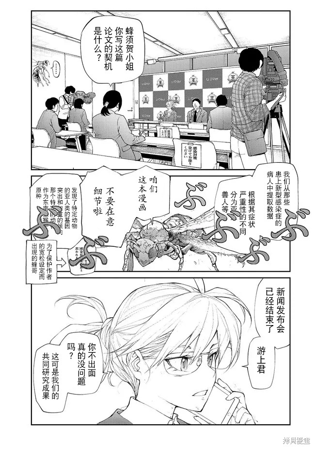 蜕皮吧！龙崎同学漫画130-132话试看
