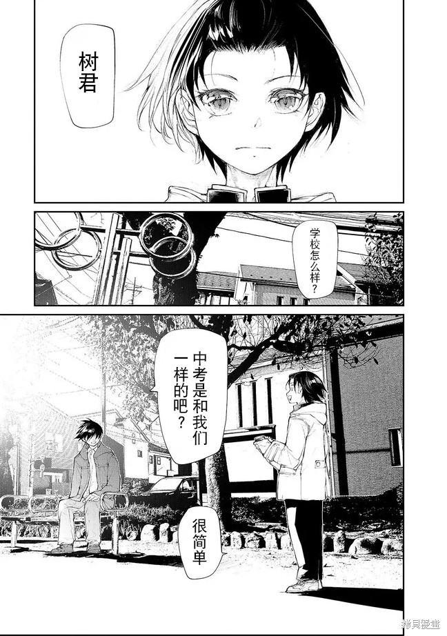 蜕皮吧！龙崎同学漫画130-132话试看