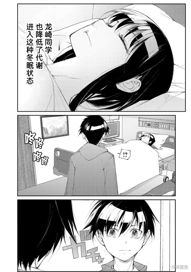 蜕皮吧！龙崎同学漫画130-132话试看