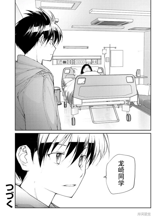 蜕皮吧！龙崎同学漫画130-132话试看