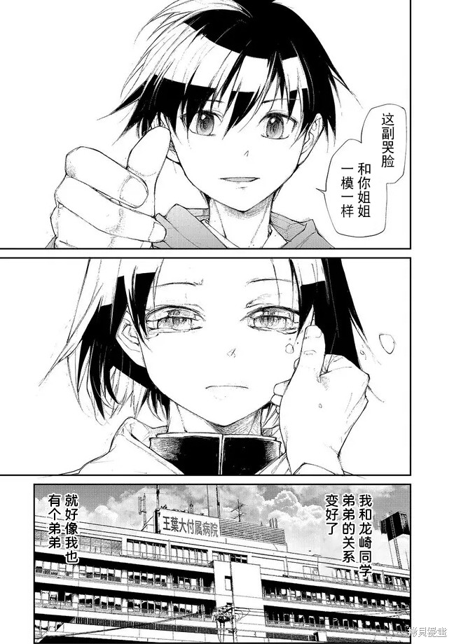 蜕皮吧！龙崎同学漫画130-132话试看