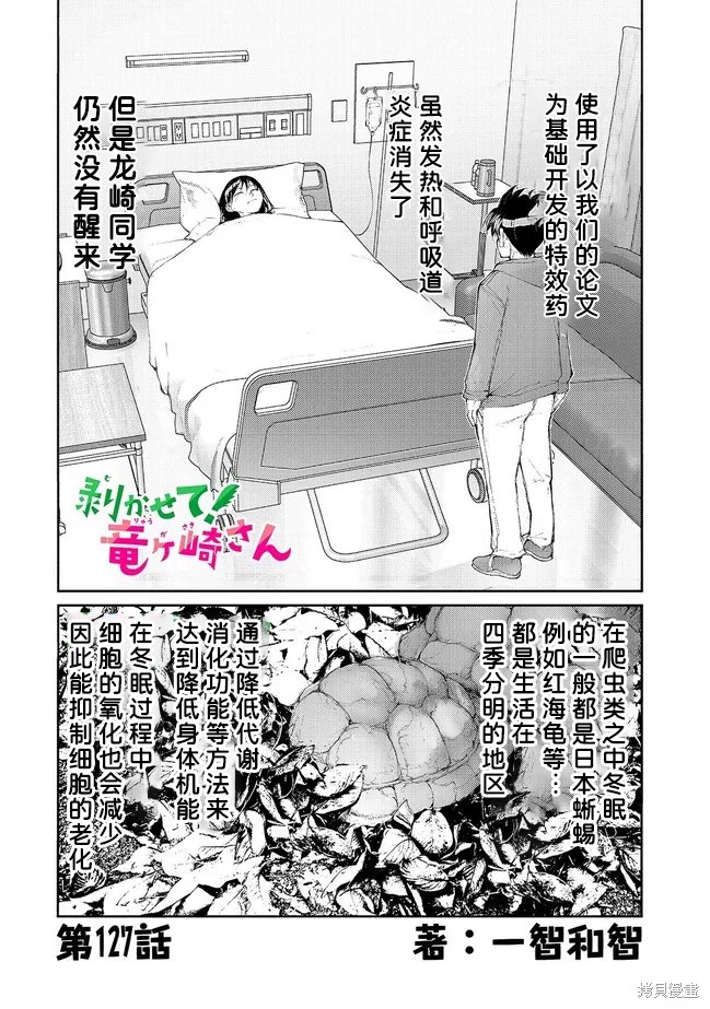 蜕皮吧！龙崎同学漫画130-132话试看