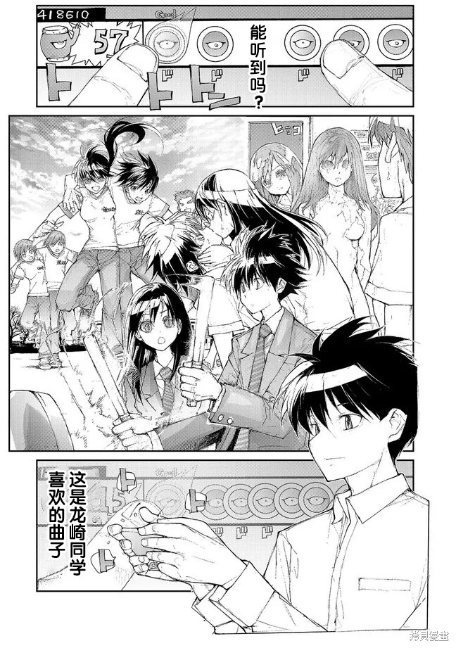 蜕皮吧！龙崎同学漫画130-132话试看
