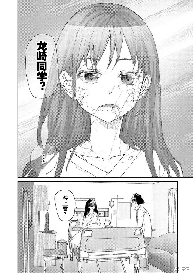 蜕皮吧！龙崎同学漫画130-132话试看