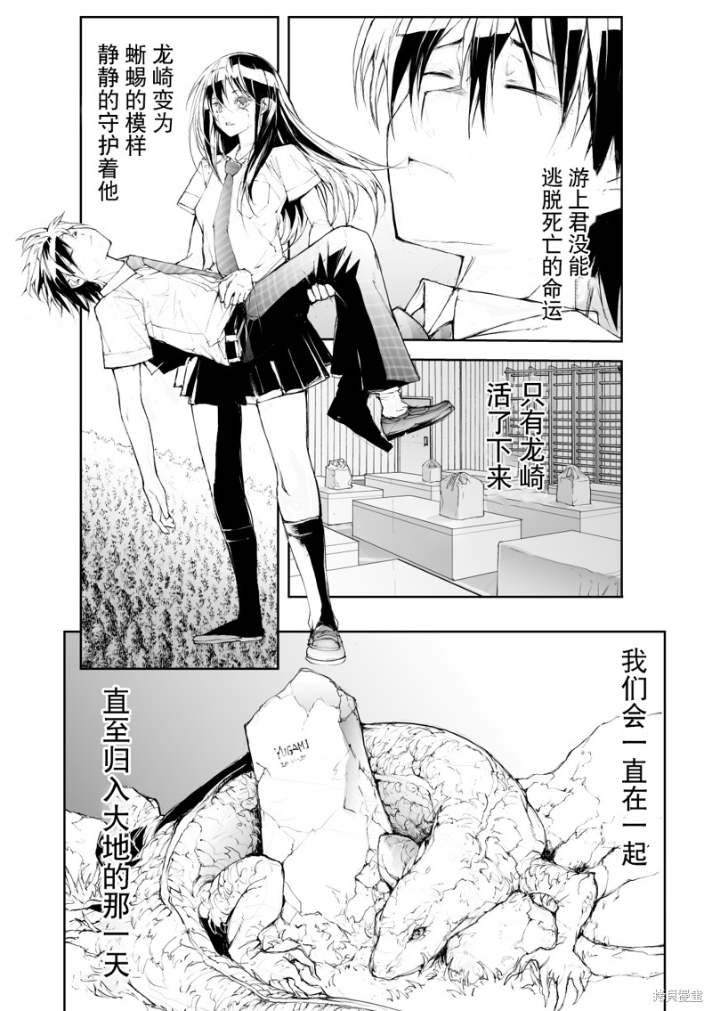 蜕皮吧！龙崎同学漫画130-132话试看
