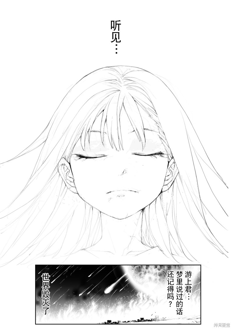 蜕皮吧！龙崎同学漫画130-132话试看