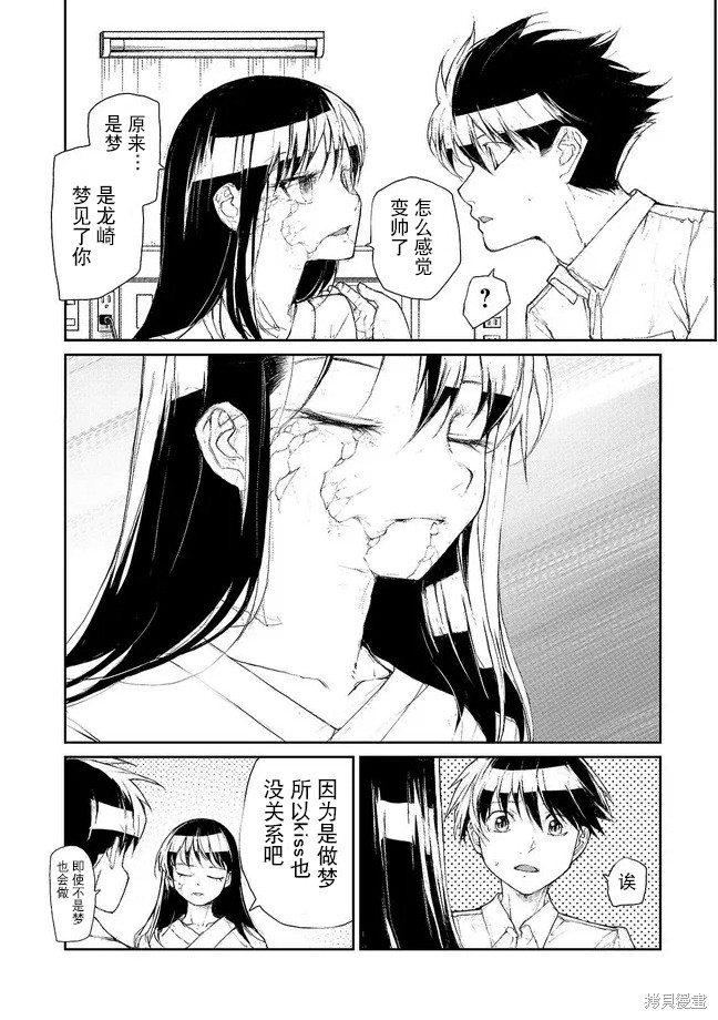 蜕皮吧！龙崎同学漫画130-132话试看