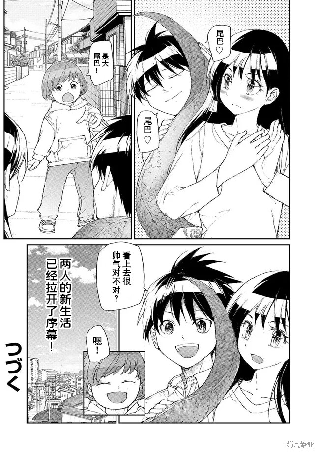 蜕皮吧！龙崎同学漫画大学篇1话