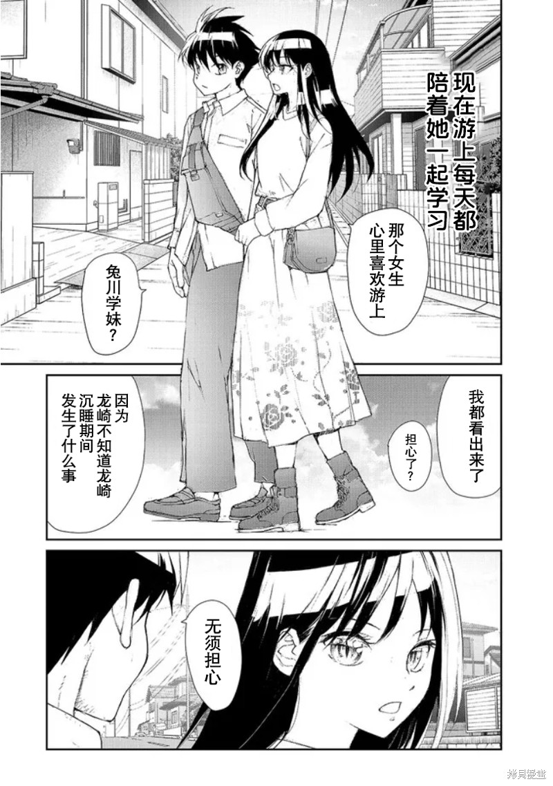 蜕皮吧！龙崎同学漫画大学篇1话