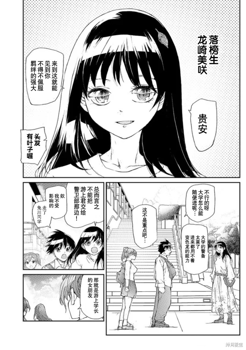 蜕皮吧！龙崎同学漫画大学篇1话