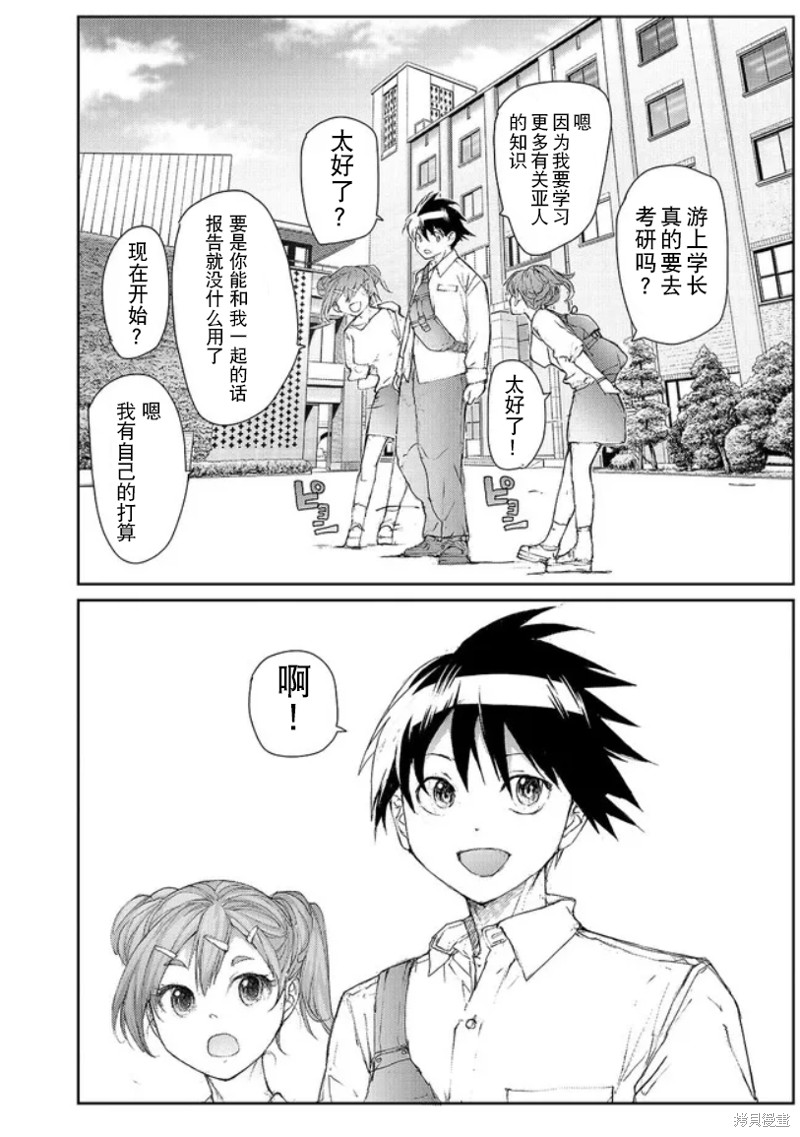 蜕皮吧！龙崎同学漫画大学篇1话