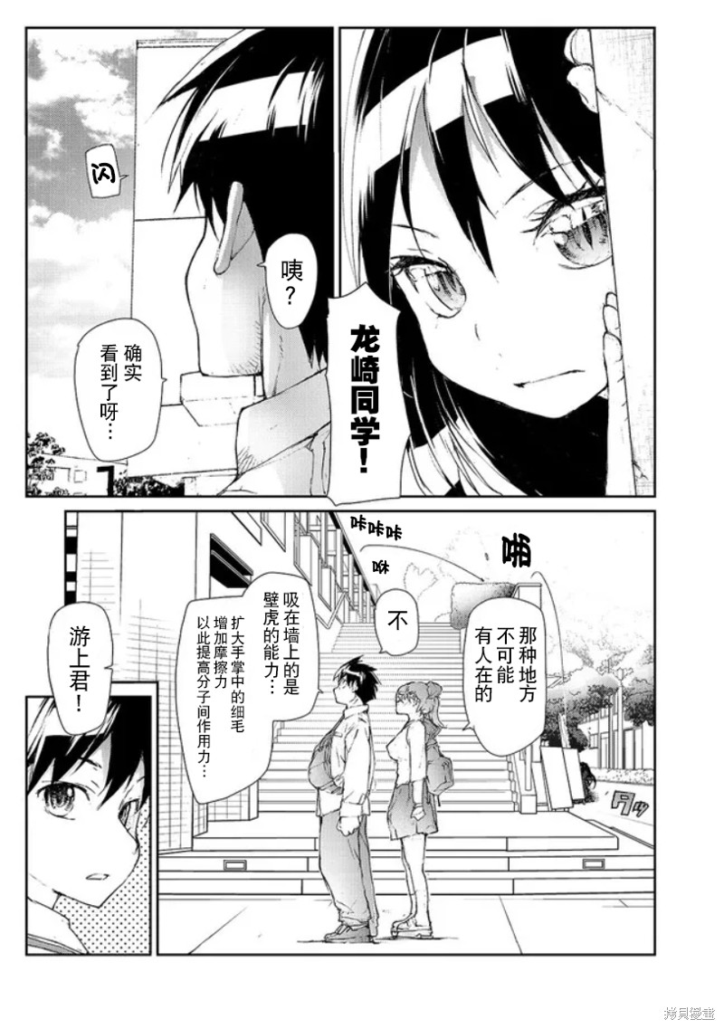 蜕皮吧！龙崎同学漫画大学篇1话