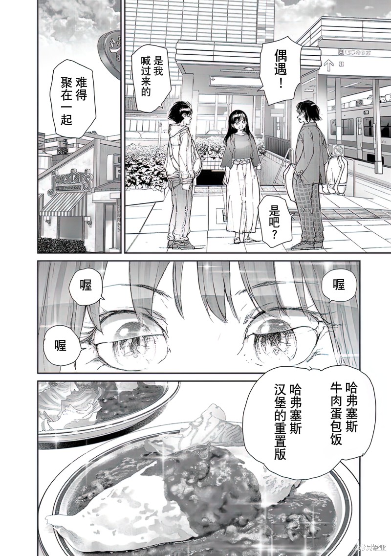 蜕皮吧！龙崎同学漫画大学篇2话