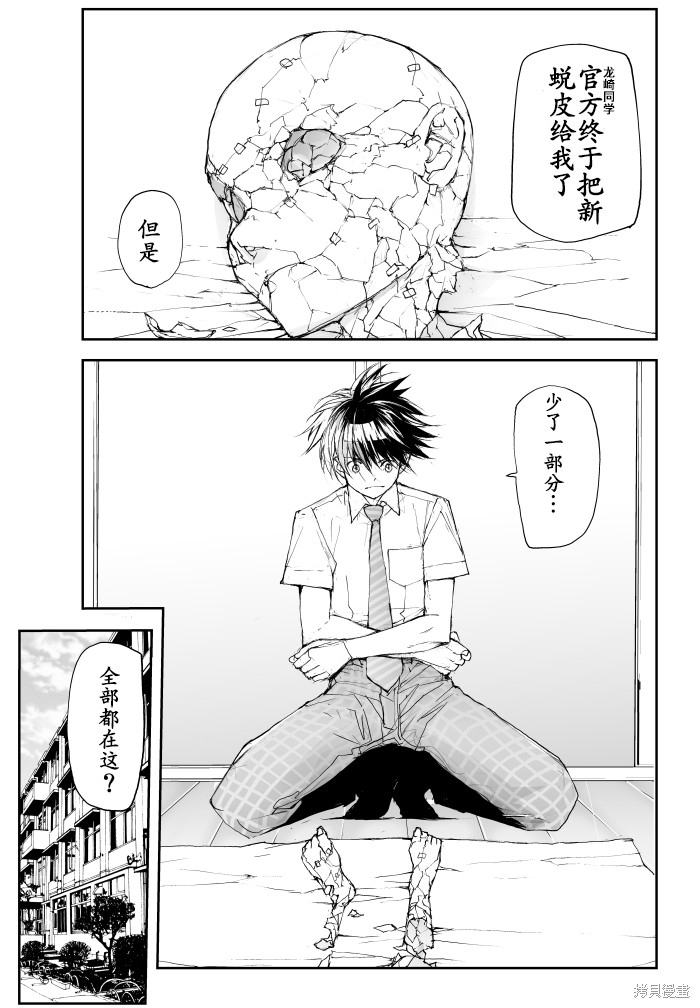蜕皮吧！龙崎同学漫画68话试看