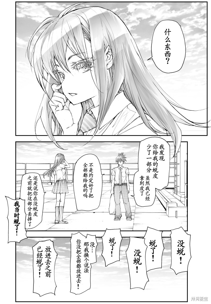 蜕皮吧！龙崎同学漫画68话试看