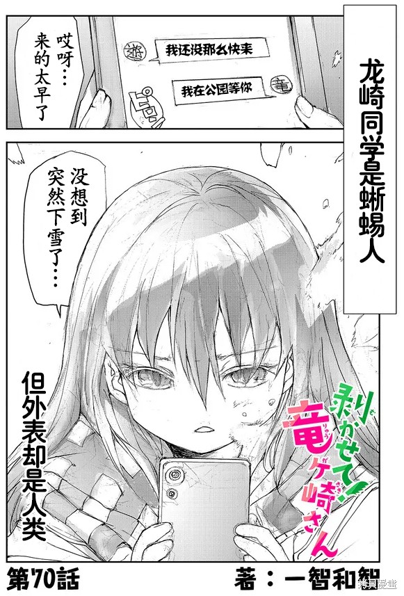 蜕皮吧！龙崎同学漫画70话试看