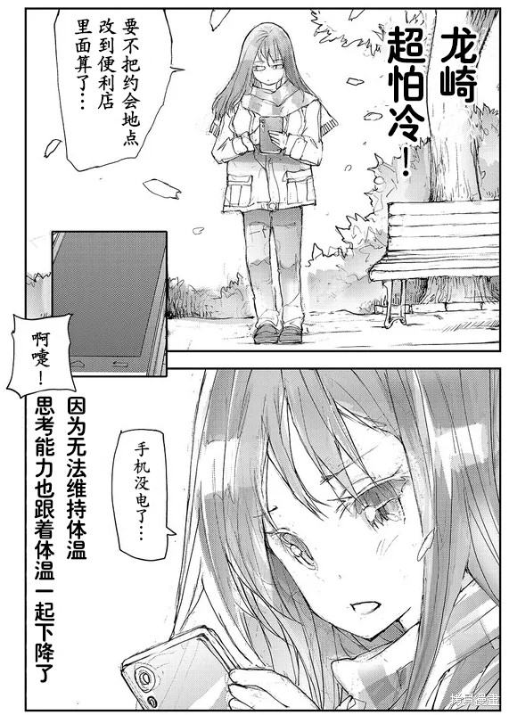 蜕皮吧！龙崎同学漫画70话试看