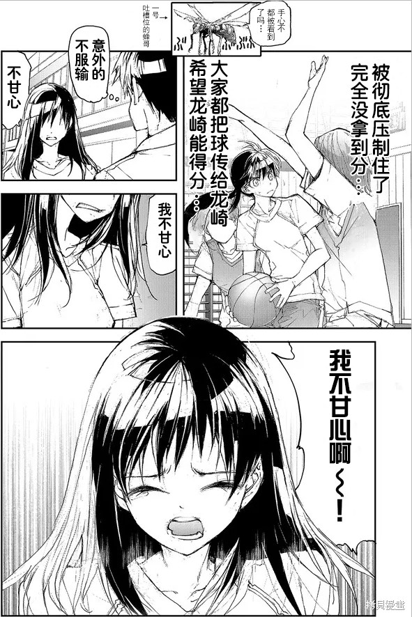 蜕皮吧！龙崎同学漫画72话试看